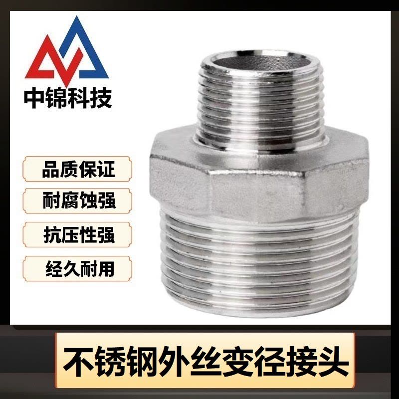 中锦科技 304不锈钢外丝变径接头DN50*DN15[2寸变4分]个图片