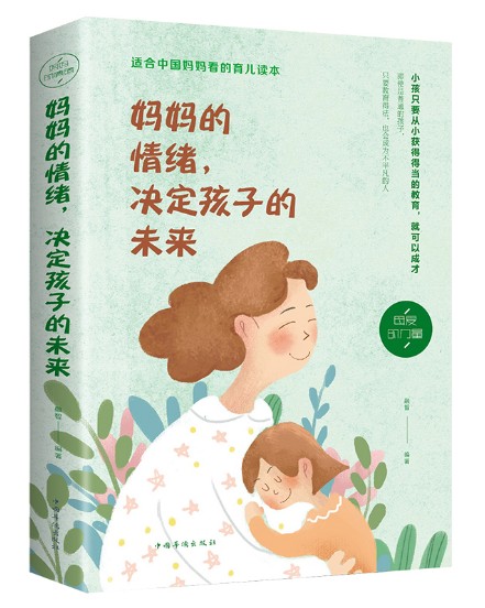 家庭教育全套7册 如何说孩子才会听才能听好妈妈好父母不吼不叫教育孩子心理学妈妈的情绪爸爸的高度父母阅读育儿书籍教育孩子的高清大图