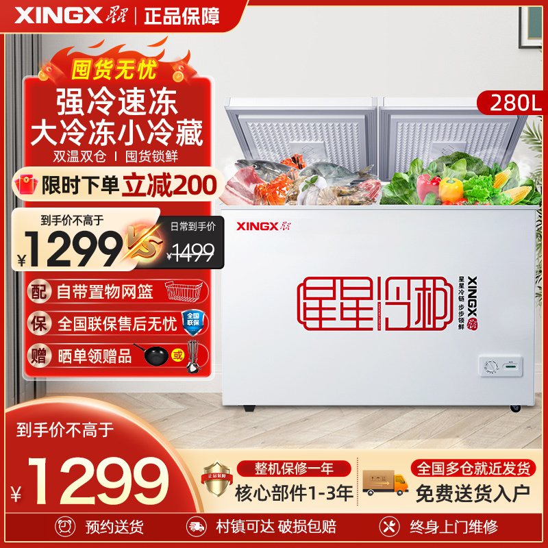 星星(XINGX) BCD-280E 280升 顶开门取物便捷 双温双箱左右储存更鲜美 卧式冷柜 冰柜