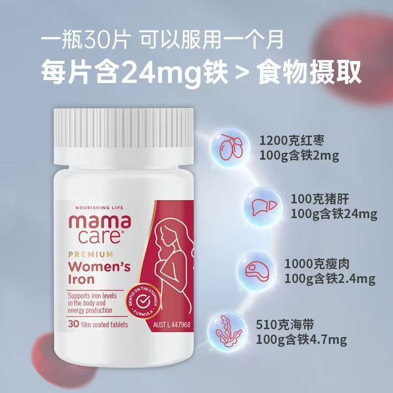 效期26年保税发-澳洲MAMACARE 女性铁片30粒补气补血养颜成人贫血孕妇产妇哺乳期补铁高含量二价小分子