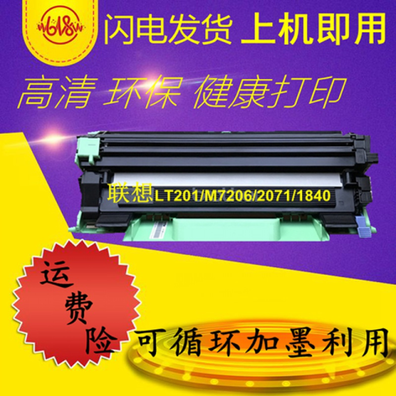 出众适用联想m7206w硒鼓m1840打印机m7216碳粉盒lt201f2071墨盒s1801