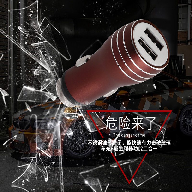 安全锤2USB高速手机车充插头车载充电器头双一拖二车用汽车电源