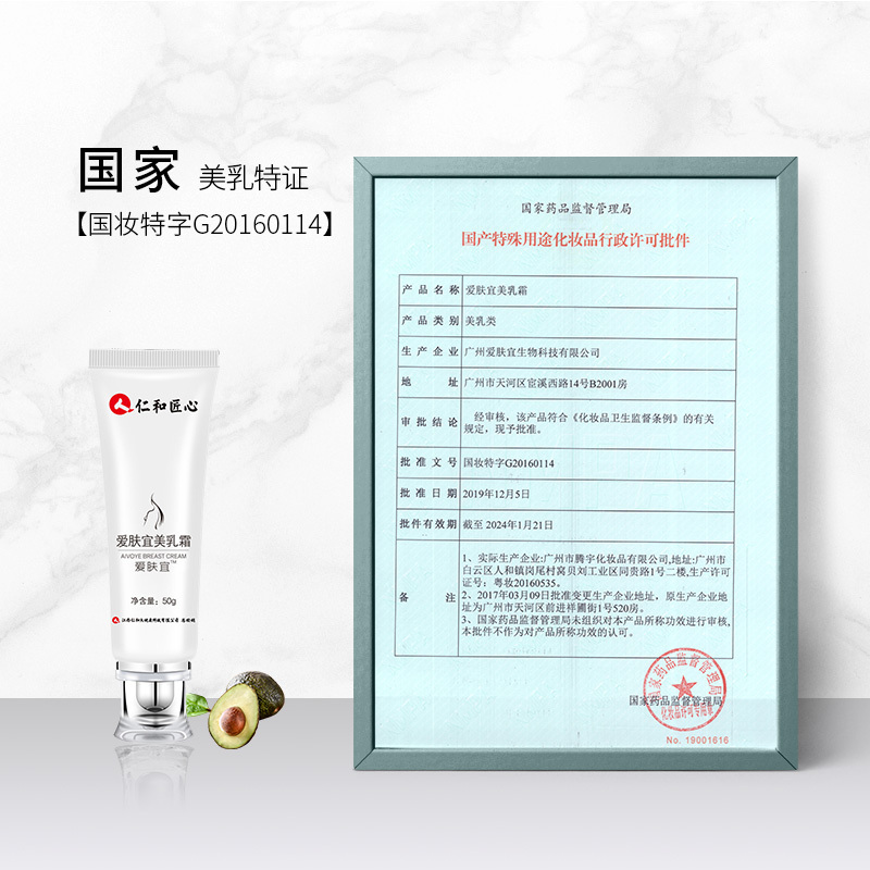 仁 和匠心霜精油紧致胸部美胸圆润产品