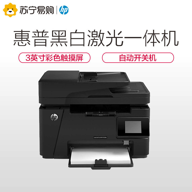 惠普 LaserJet Pro MFP M128fw 黑白激光一体机 家用作业打印 办公商务便捷打印