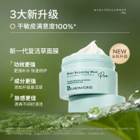 BbLABORATORIES日本复活草面膜 深层补水锁住水份丰盈肌肤淡化细纹提亮肤色水洗面膜 175g