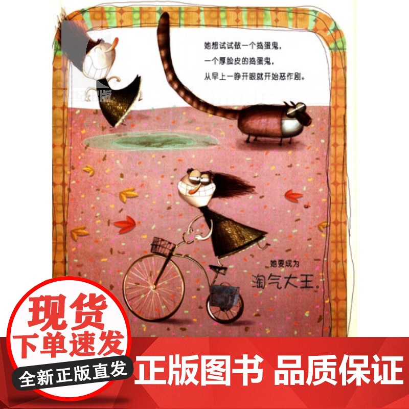 淘气鬼妮娜 麦田精选图画书 [意]坎托内绘 唐锦源译 图画故事书 儿童读物 卡通漫画读物 少年儿童 世纪出版高清大图