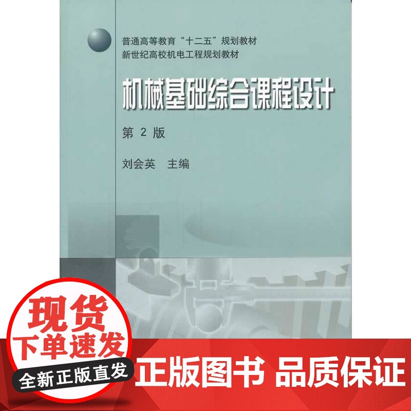 机械基础综合课程设计 第2版高清大图