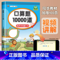 口算题10000道 三年级上 [正版]口算题卡二年级上册口算天天练数学专项训练人教版每天100道10000每日30题一升