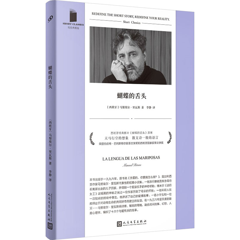 蝴蝶的舌头(短经典精选·软精装)