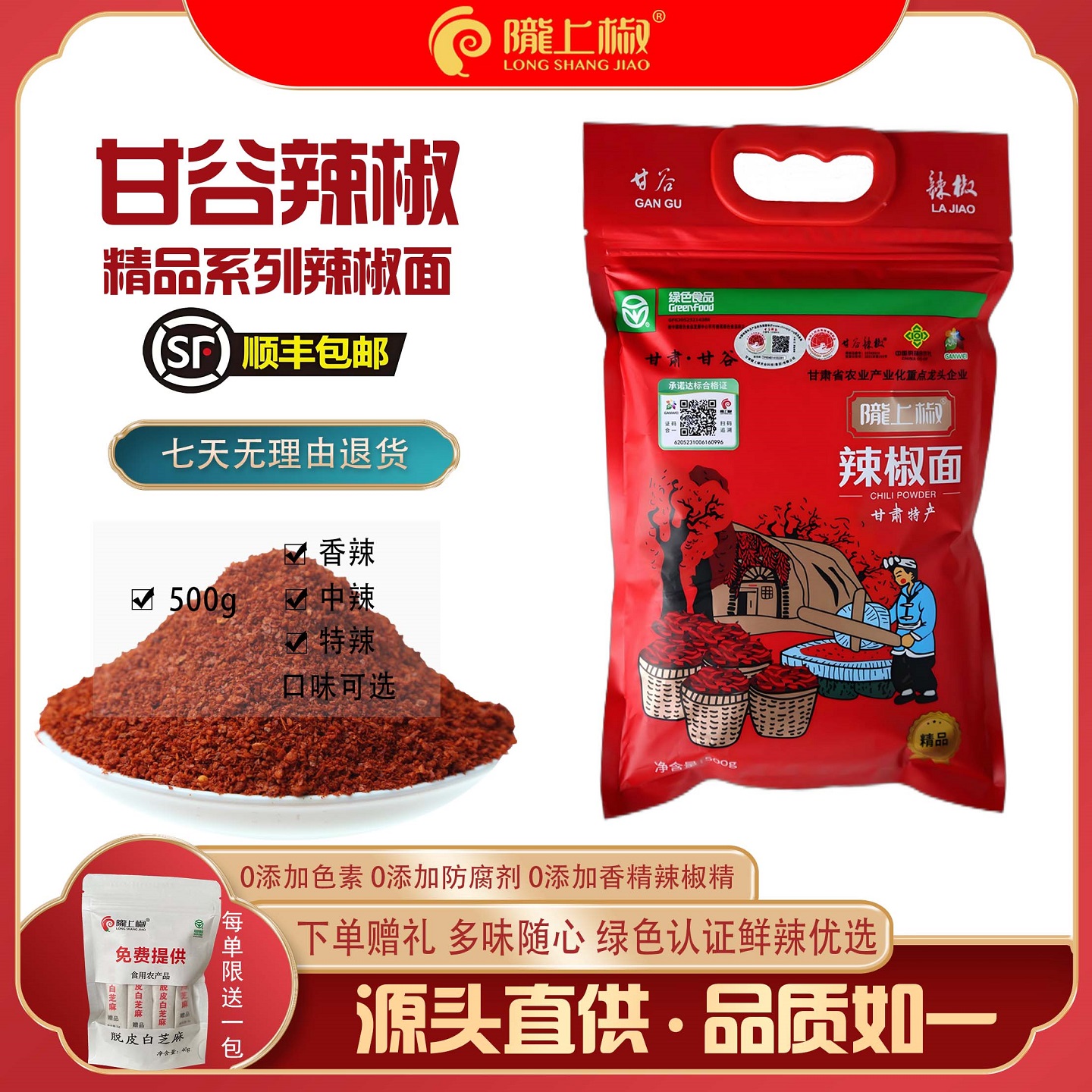 甘谷辣椒精品系列辣椒面500g