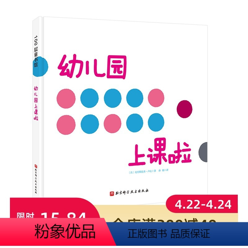 [正版]幼儿园上课啦 2岁宝宝自己就能读懂的入园准备书,带孩子感受幼儿园课堂的欢乐氛围,并体验上课规则 入园准备 想