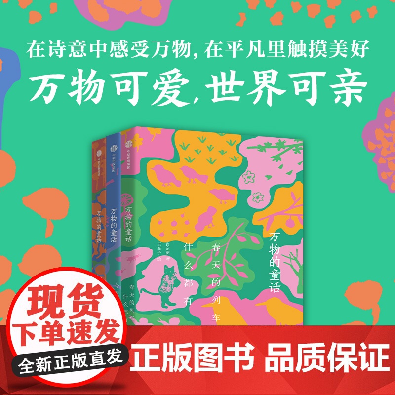 万物的童话(全三册)高清大图