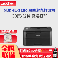 兄弟(Brother)HL-2260 优选系列 黑白激光打印机套餐三
