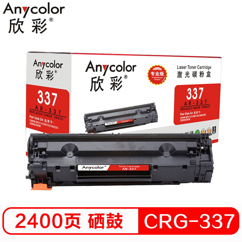 欣彩(Anycolor)AR-337(专业版) CRG 337硒鼓 适用佳能MF249dw 246dn 236n 243d 233n 232w 229dw 226dn)