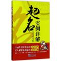 起名实例详解