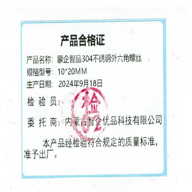 蒙企智品 304不锈钢外六角螺丝 10×20MM/ 个高清大图