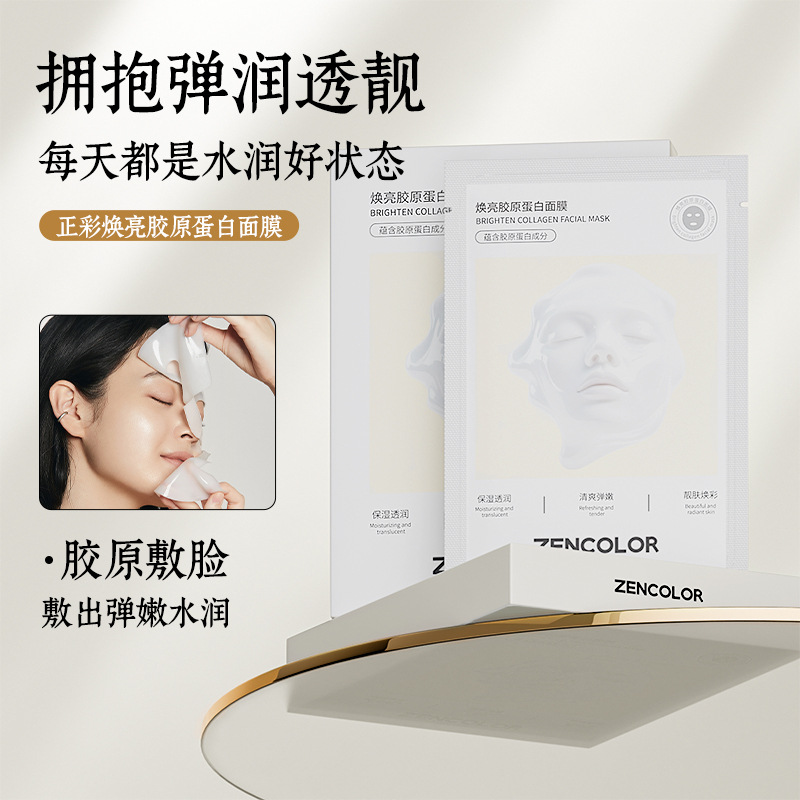 正彩焕亮胶原蛋白面膜保湿抗皱女士分体式白变透紧致面膜婴童儿童面霜乳霜高清大图