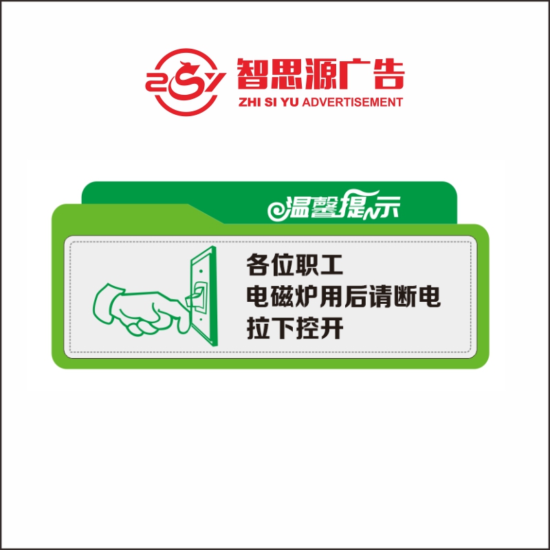 智思源广告 定制PVC标识 1000*100mm(0.1㎡) 平米高清大图