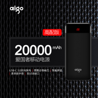 爱国者（aigo）20000毫安时E20000+充电宝移动电源超薄快充数显聚合物锂离子电芯适用于苹果小米华为 -C