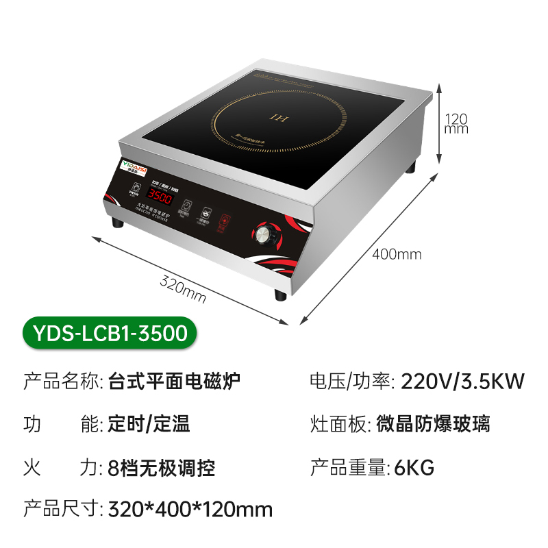 意黛斯(YIDAISI)商用电磁炉大功率3500w平面电磁炉炒菜电磁灶爆炒菜火锅炉电炒炉YDS-LCB1-3500