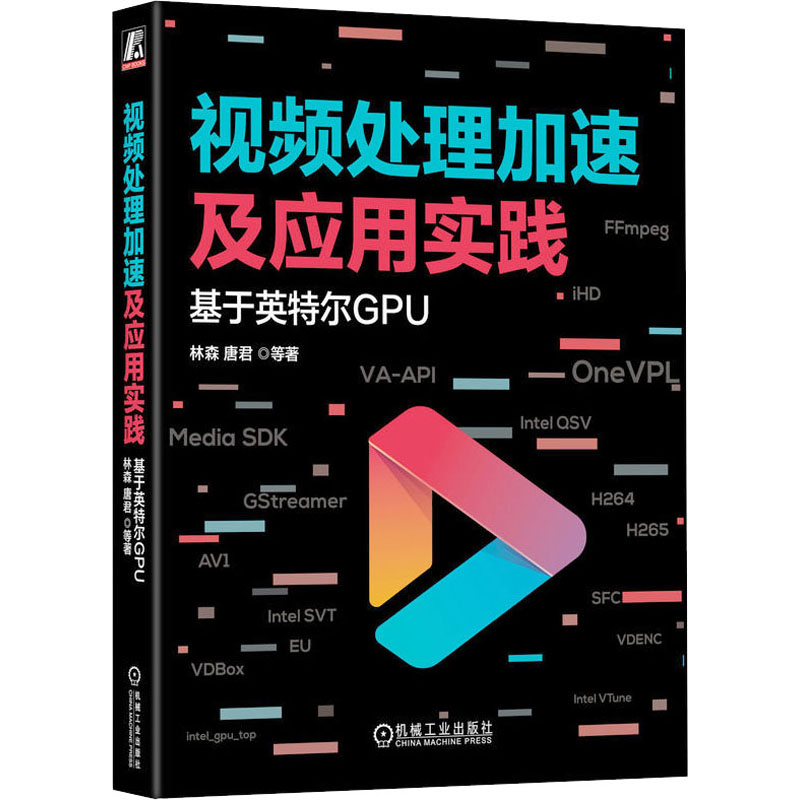 视频处理加速及应用实践:基于英特尔GPU
