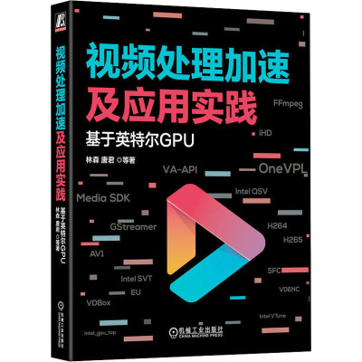 视频处理加速及应用实践:基于英特尔GPU