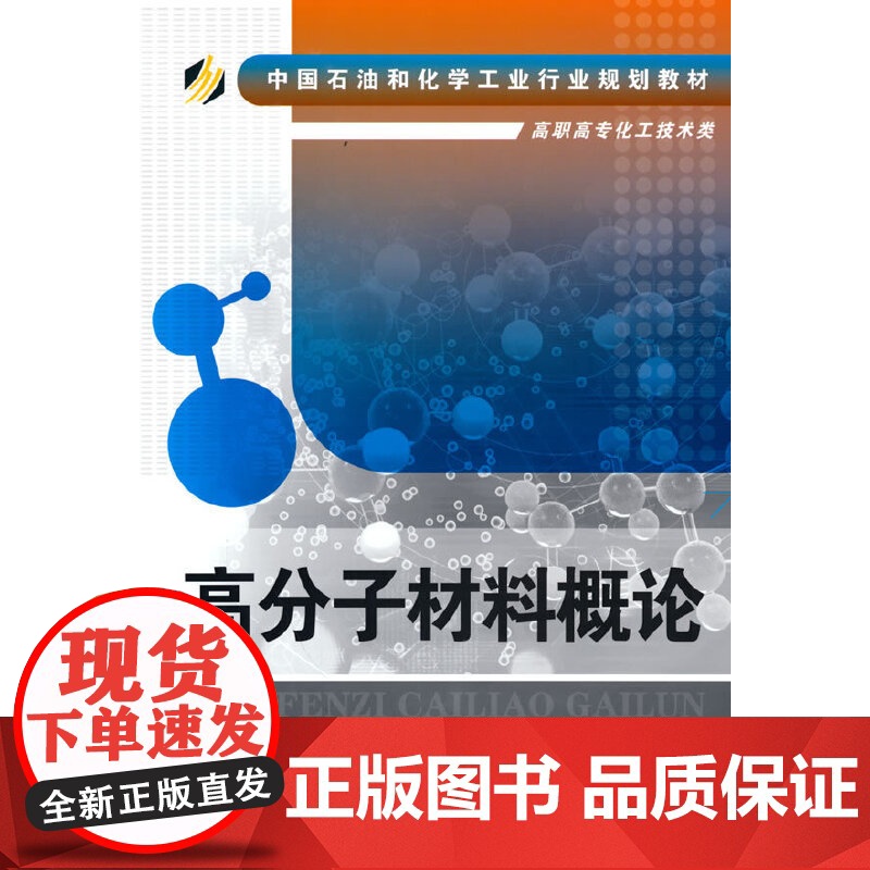 高分子材料概论(任明) 任明 化学工业出版社 正版书籍高清大图