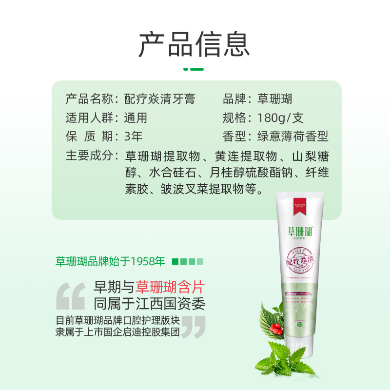 草珊瑚180克经典消焱配疗焱清牙膏
