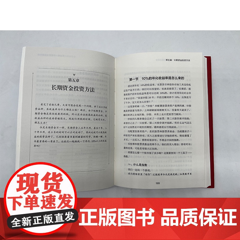 正版 稳健投资 年化10%收益率的基金组合 认真的天马 基金投资 资产配置 宽基指数 行业基金 聪明贝塔指数基金 投高清大图