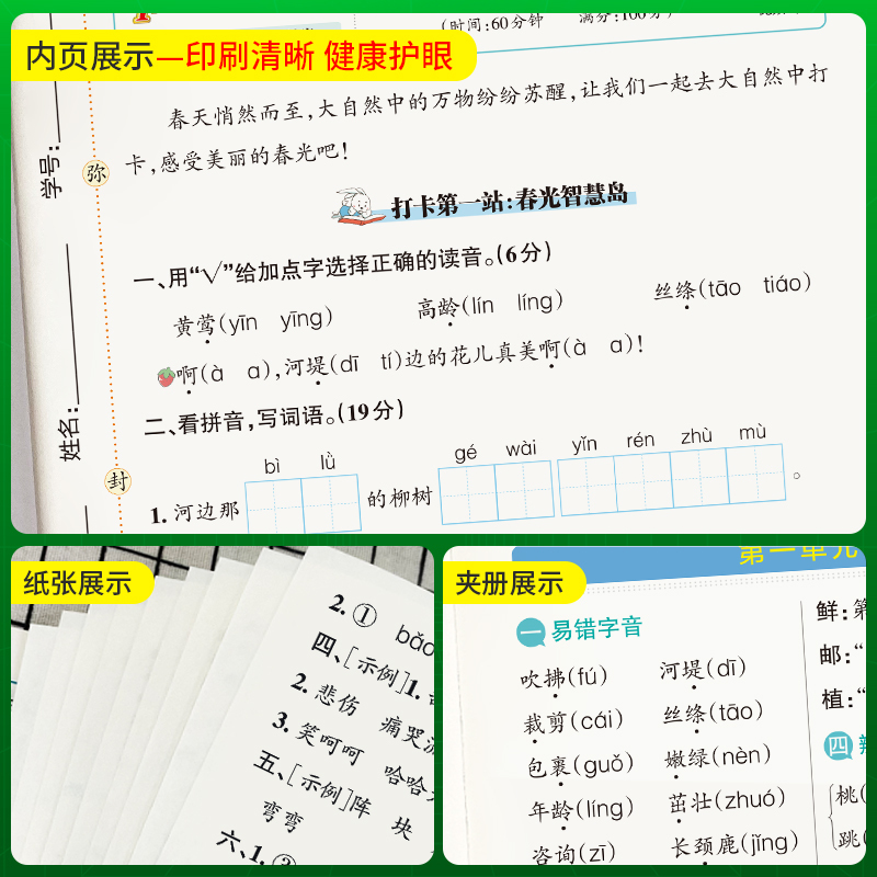 语文 二年级下 [正版]语文绿卡提优特训卷小学二年级下册学霸单元期末标准卷子同步人教版上册学生总复习真题试卷单元期中期末