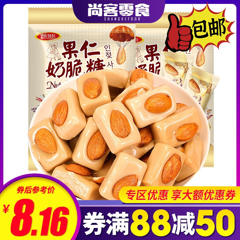 【满88减50元】欧贝拉果仁奶脆巴旦木奶糖250g宿舍网红休闲糖果结婚喜糖散装年货批发 糖果 奶糖