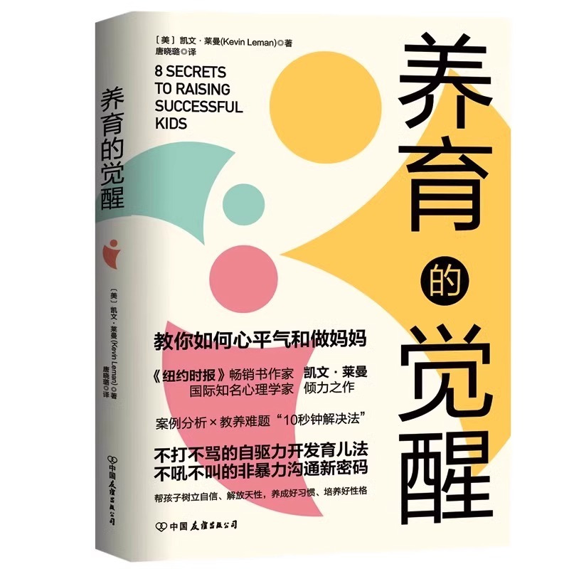 [全5册]养育的觉醒+管孩子+温柔教养+父母的语言+好妈妈 [正版]养育的觉醒管孩子不如懂孩子父母必读的育儿书父母语言话
