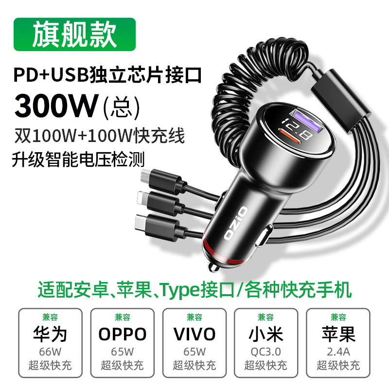 车载充电器手机超级快充点烟器一拖三汽车转换插头usb接口插座66w 【旗舰版】300w+智能数显+三合一线