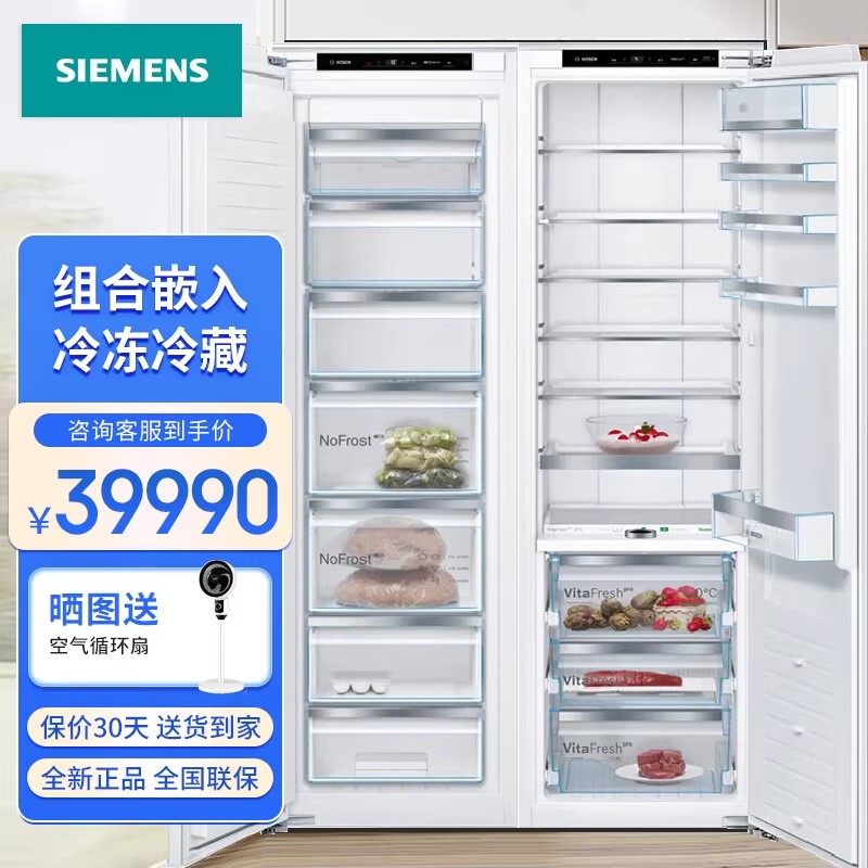 西门子全嵌入式冷冻冷藏冰箱 KI81FHD36C+GI81NHD36C 【组合】