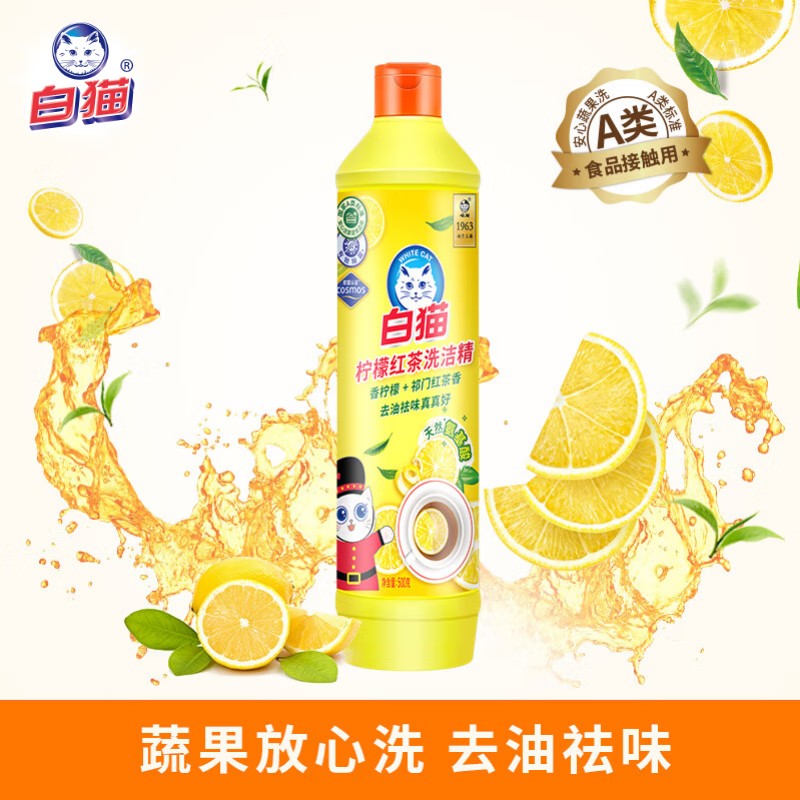 白猫柠檬红茶洗洁精500g
