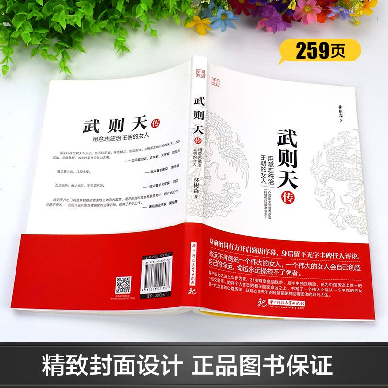 [正版] 2册武则天传成吉思汗传用意志统制王朝的女人中国历史上正统的女皇帝十国中国通史人物传记历史传记书籍XX图片