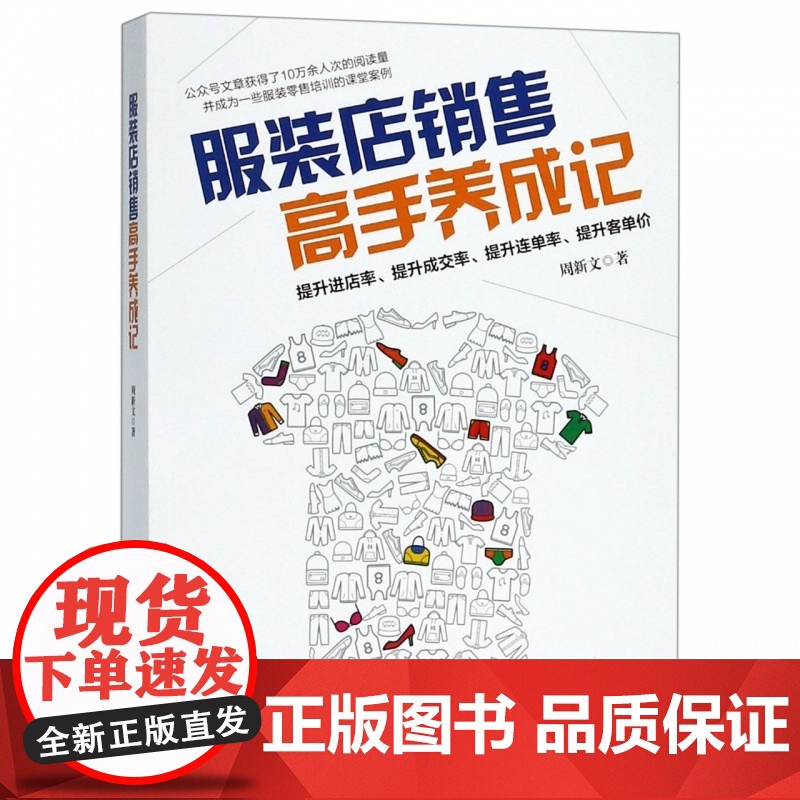 服装店销售高手养成记高清大图