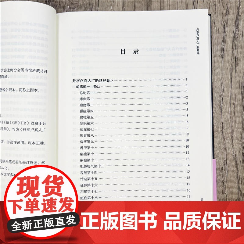 中华内丹学典籍丛书 丹亭卢真人广胎息经 医学指导和内丹类著作高清大图