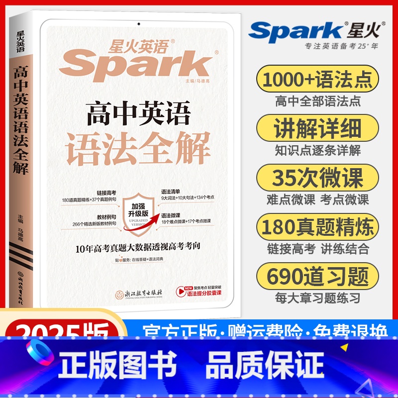 高中英语语法全解 高中通用 [正版]新版英语高中英语语法全解高考英语语法书高中英语语法大全词汇语法任选高一高二高三英语知高清大图