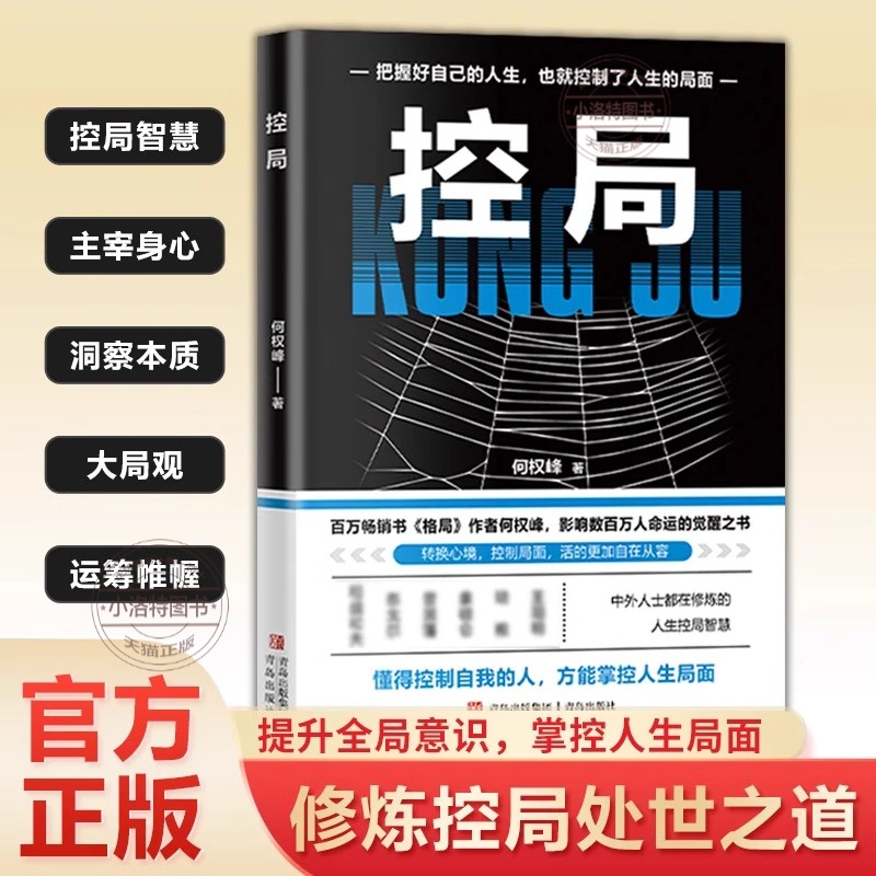 [全2册]破局+控局 [正版]控局破局 成功励志智谋谋略 打破局限破解难题突破困境 全面提升你竞争力认知思维 掌握人生逆高清大图