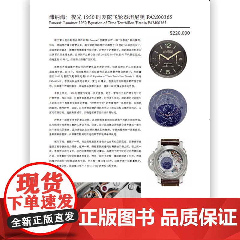 [央视网]名表博物馆 精装大开本 见证钟表匠人传承创新精密工艺魅力书籍 腕表收藏鉴赏估价百科全书 中国华侨出版社 HL高清大图