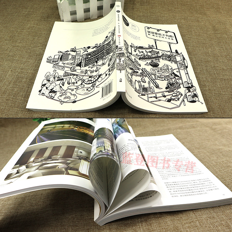 [正版]就是要逛才有趣新商业空间大改造赵慧著文化书籍文化理论商业空间城市建筑第一财经探求好的商业空间打造实物书籍人民东高清大图