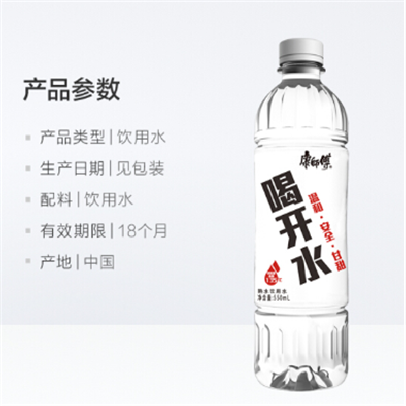 康师傅 喝开水550ml*24瓶 熟水温和 饮用水 超高温杀菌家庭装整箱装