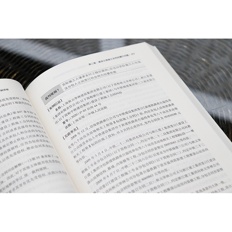 [正版]中法图 2022新 建设工程施工合同纠纷裁判规则 基于长三角高级人民法院典型案例评析 杨唐全 建设工程纠纷法律高清大图