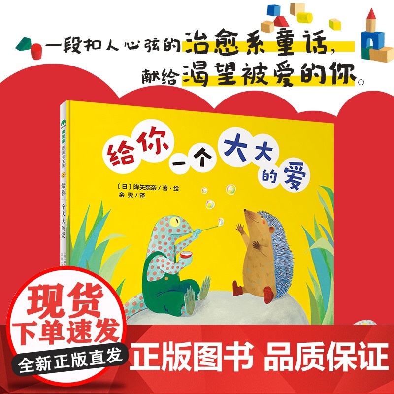 给你一个大大的爱(魔法象·图画书王国)高清大图
