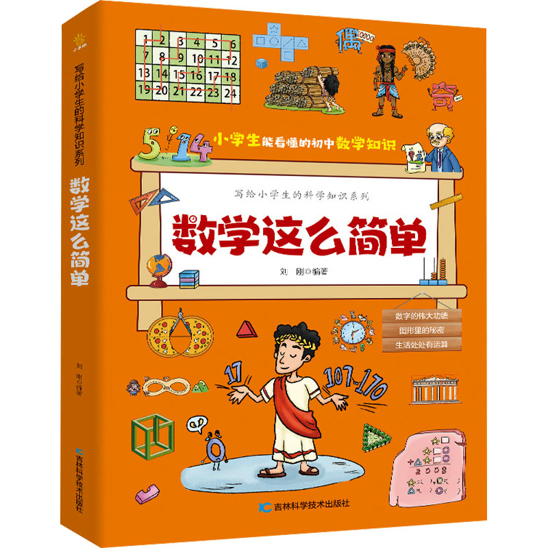 [M]数学这么简单(全3册)-9787557898373高清大图