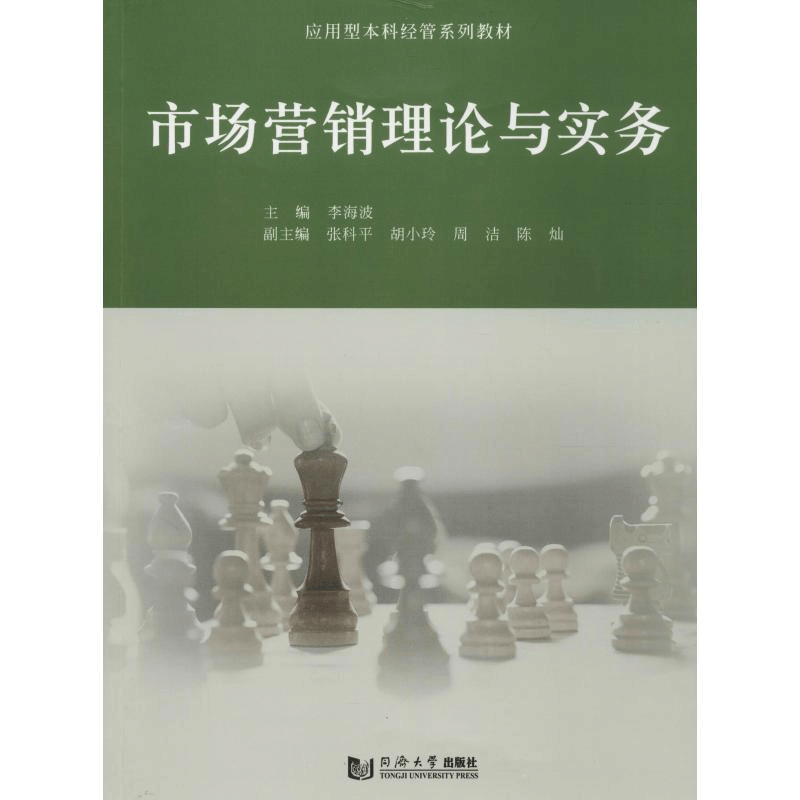 醉染图书市场营销理论与实务9787560879642图片