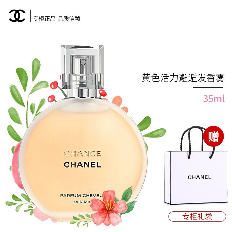 （专柜正品）香奈儿（Chanel）邂逅柔情清新活力淡香持久女士香水花果香调 黄色活力邂逅香雾35ml