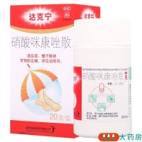 达克宁硝酸咪康唑散20g尿布疹足癣达克宁