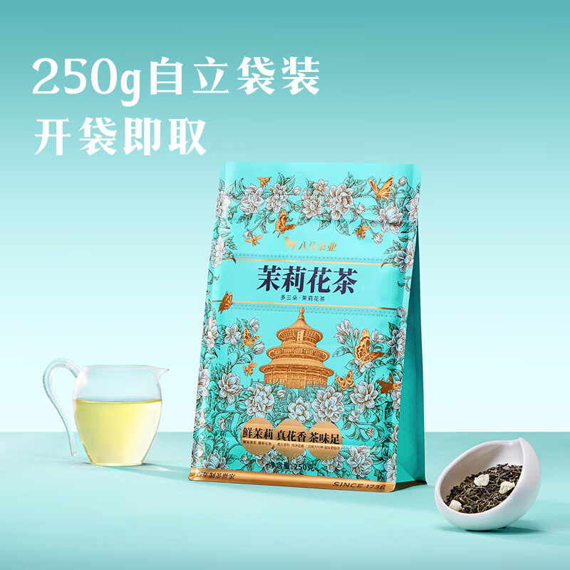 八马茶业 茉莉花茶 茉莉绿茶 花草茶 250g